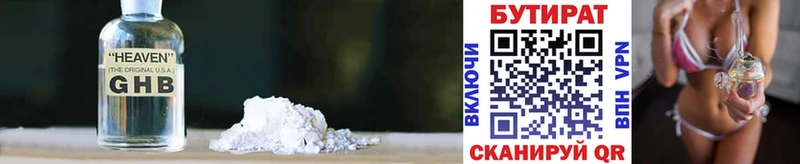 Бутират 1.4BDO  Купить  Фролово 